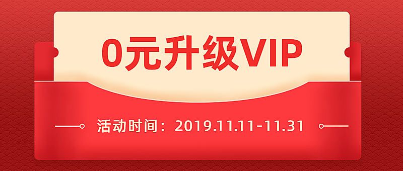 餐饮美食会员福利创意红包公众号首图