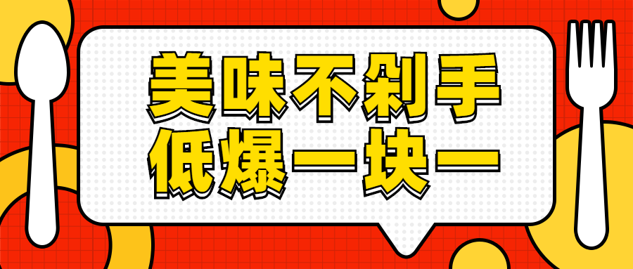 餐饮美食促销活动通知手绘卡通公众号首图预览效果