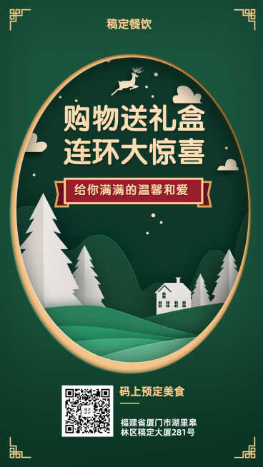 圣诞节促销餐饮美食奢华时尚手机海报预览效果