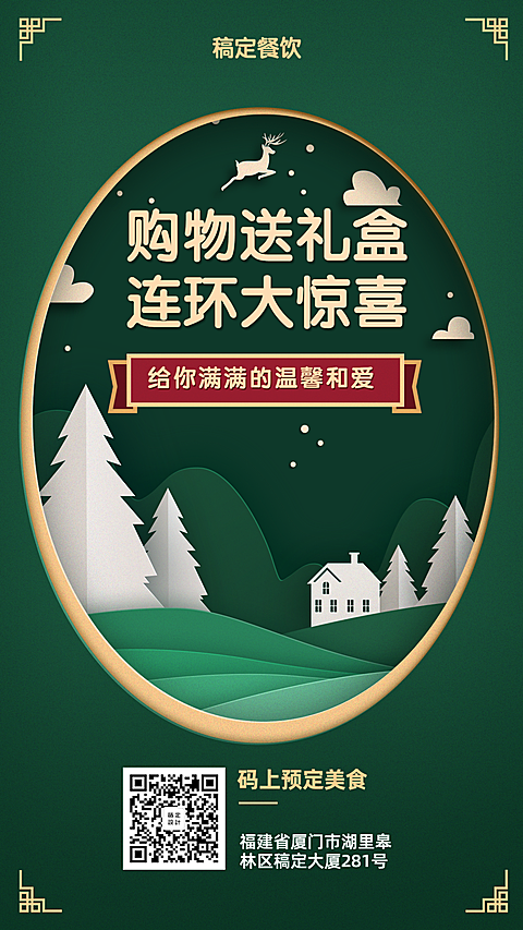 圣诞节促销餐饮美食奢华时尚手机海报