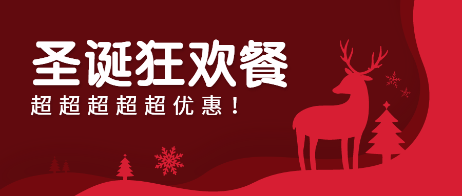 圣诞节促销餐饮美食喜庆清新公众号首图预览效果