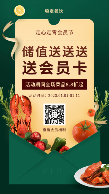会员招募餐饮美食质感手机海报预览效果