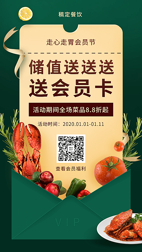会员招募餐饮美食质感手机海报
