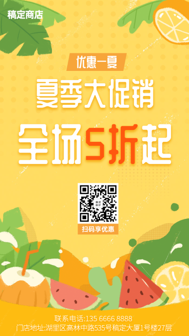夏季大促/折扣/手机海报预览效果