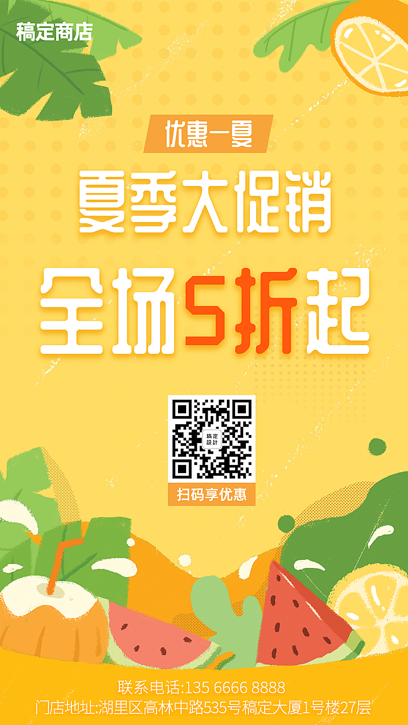 夏季大促/折扣/手机海报