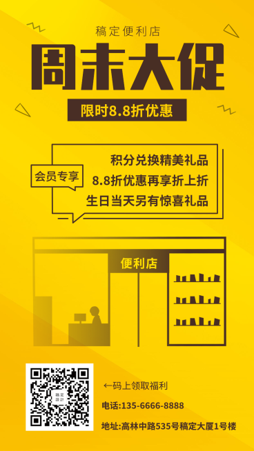 超市/促销/手机海报预览效果