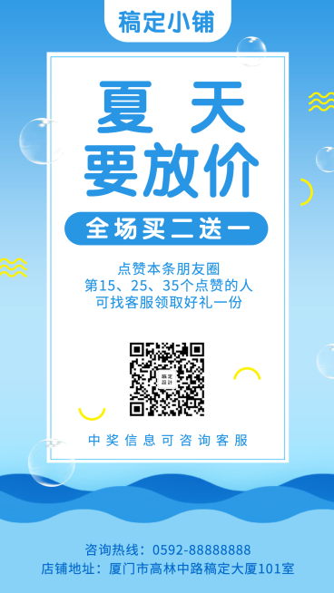 夏季促销清凉放价预览效果