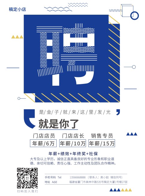 通用招聘张贴海报预览效果