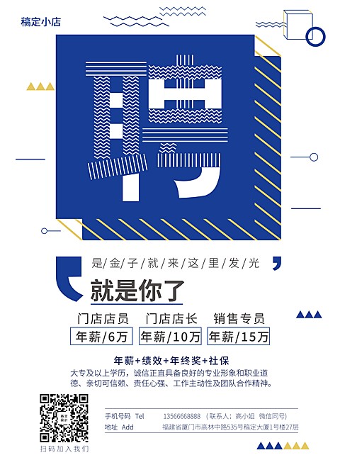 通用招聘张贴海报