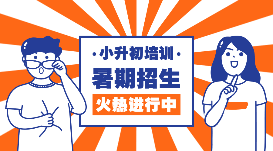 暑期课程培训招生动态横版海报预览效果
