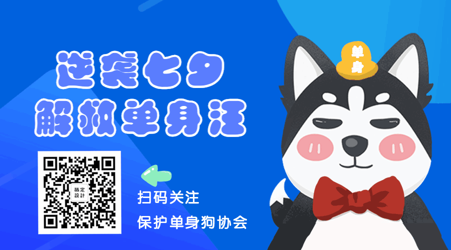 逆袭七夕解救单身汪营销动态二维码预览效果