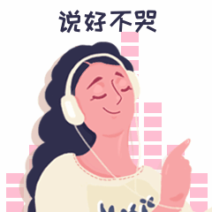 杰伦新歌说好不哭GIF表情包预览效果