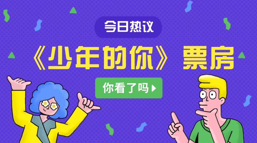 少年的你今日热点话题动态横板海报预览效果