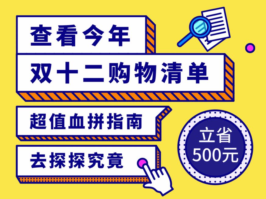 双十二双12购物清单指南动态文章配图预览效果