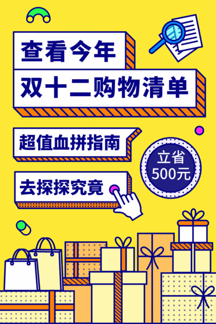 双十二双12活动促销海报动态配图预览效果