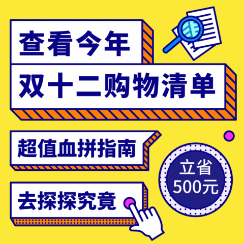 双十二双12活动促销指南动态配图方形