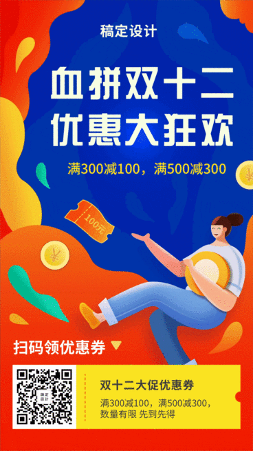 双十二双12优惠活动促销扁平动态海报预览效果