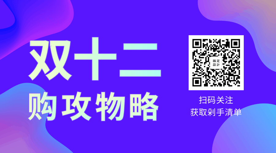 双12/双十二购物攻略GIF关注二维码预览效果