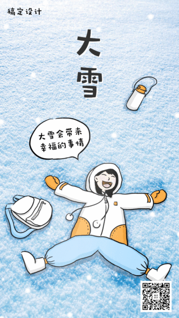 小雪大雪节气小清新滑雪动态海报预览效果