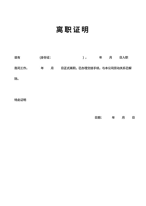 离职证明