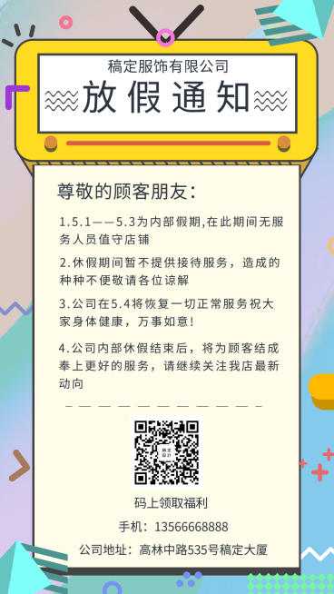 门店店休放假通知手机海报预览效果