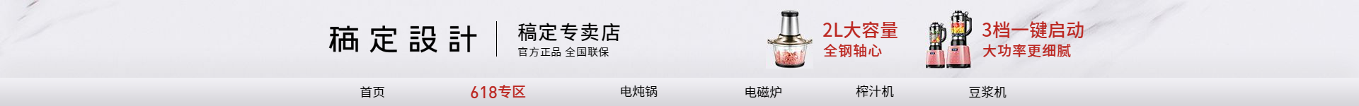 618厨房家电店铺首页预览效果