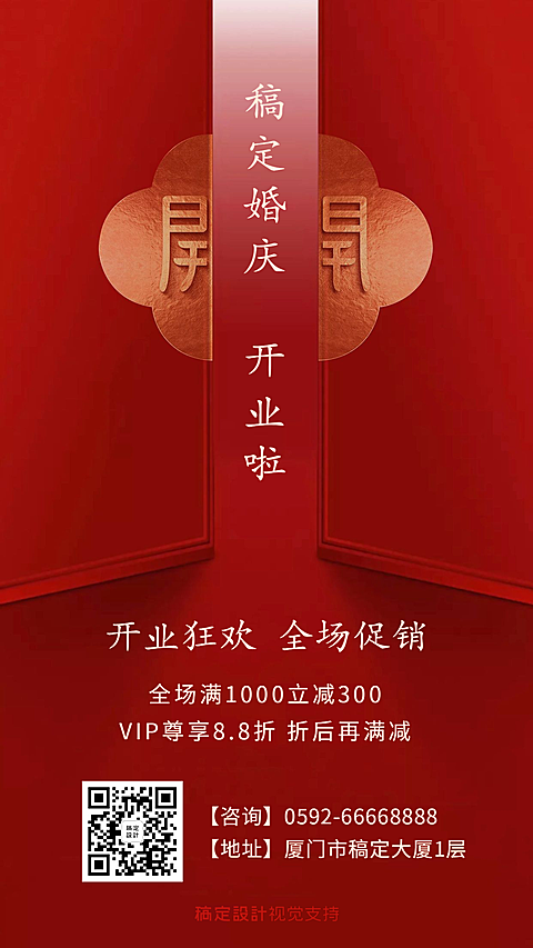 婚庆婚纱摄影开业满减促销奢华风格