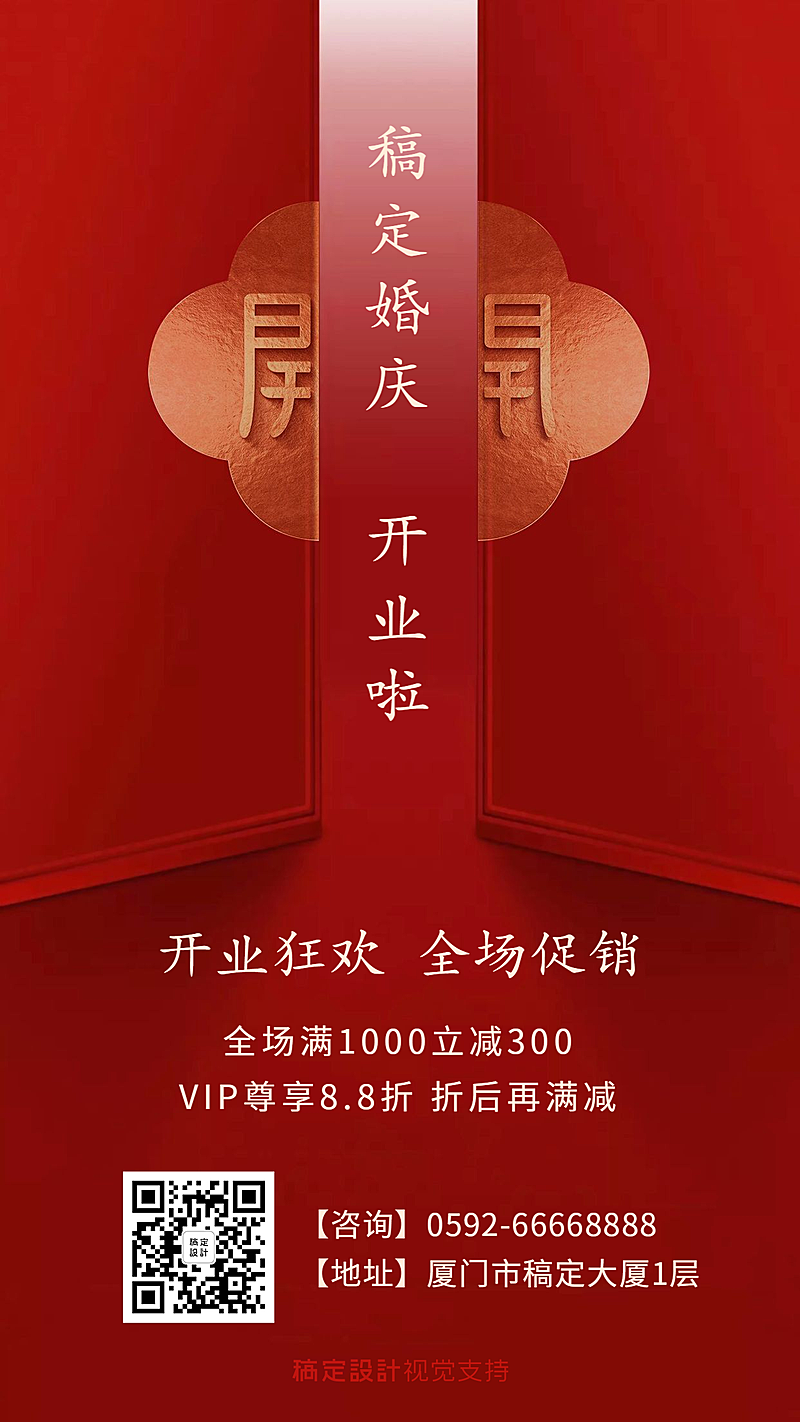 婚庆婚纱摄影开业满减促销奢华风格