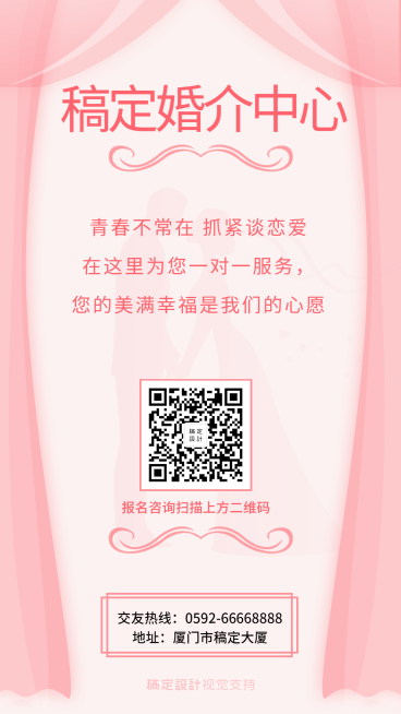 婚恋交友机构相亲会员招募宣传引流预览效果