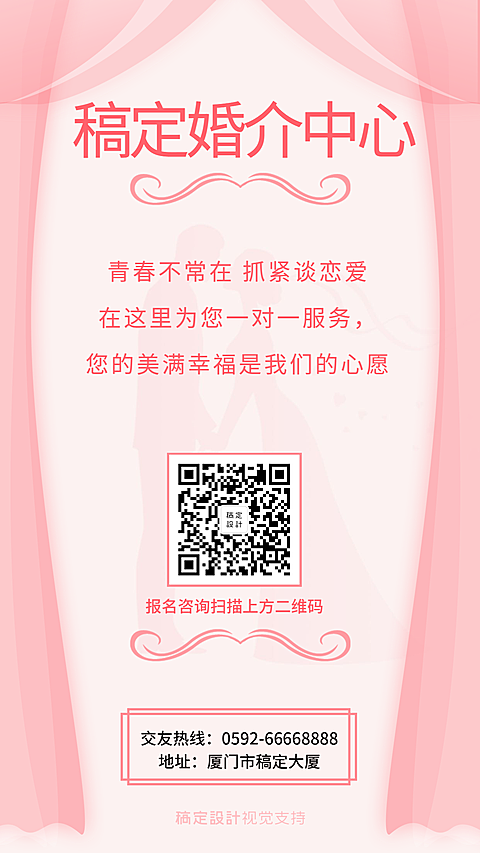 婚恋交友机构相亲会员招募宣传引流