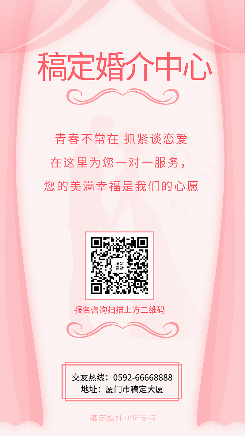 婚恋交友机构相亲会员招募宣传引流