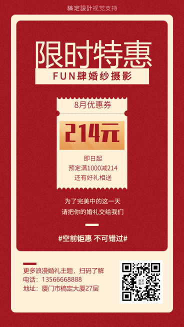 婚纱摄影限时特惠促销引流海报预览效果