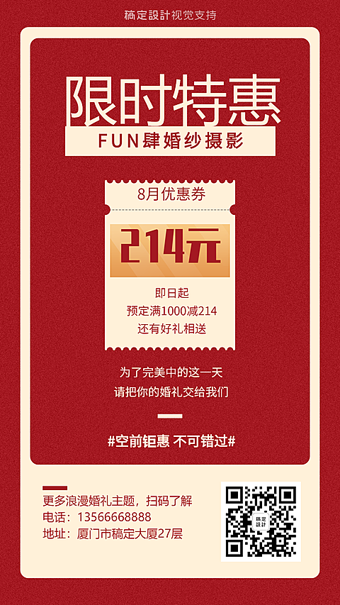 婚纱摄影限时特惠促销引流海报