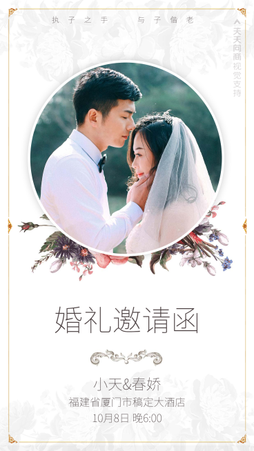 文艺婚礼邀请函结婚请柬预览效果