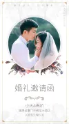 结婚请柬海报婚礼请帖