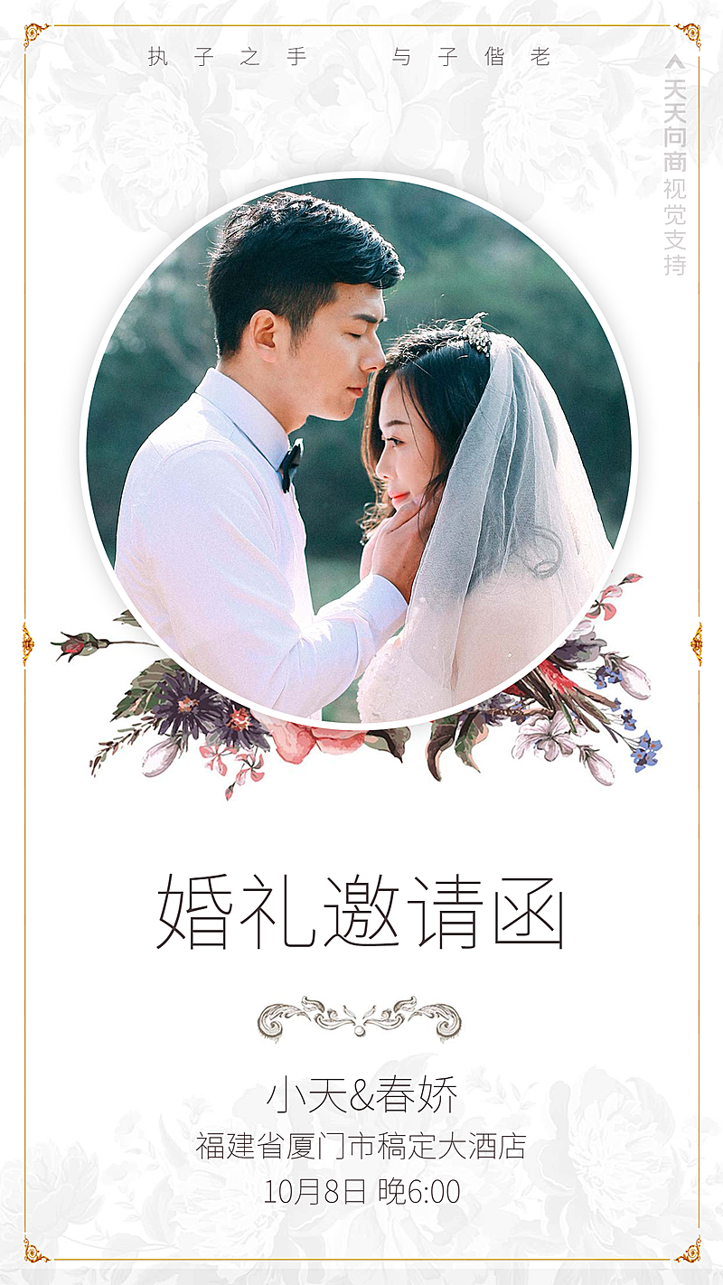 文艺婚礼邀请函结婚请柬