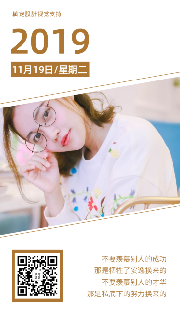 创意励志日签问候预览效果