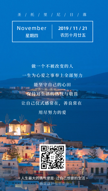 唯美励志日签打卡预览效果