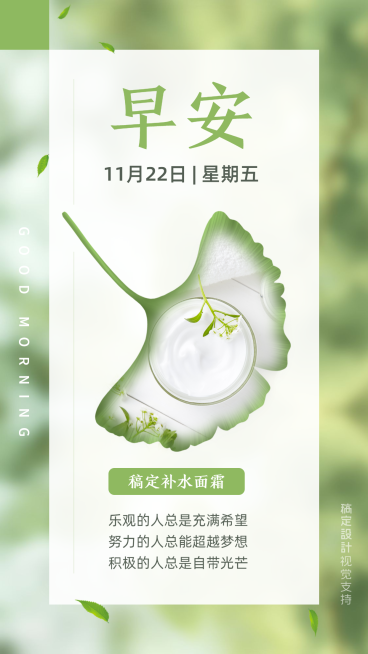 绿意早安问候预览效果