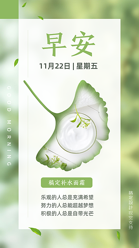 绿意早安问候