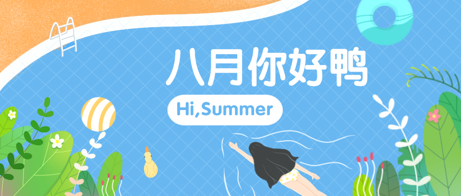 通用八月你好月初问候卡通公众号首图预览效果