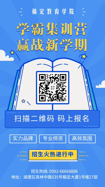 提高班培训招生手机海报