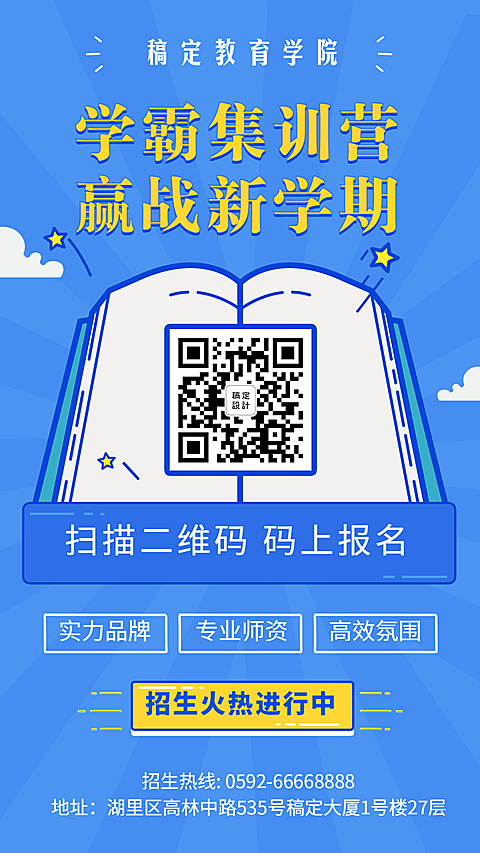 提高班培训招生手机海报