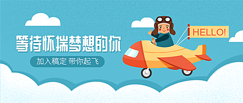 等待怀揣梦想的你招聘首图