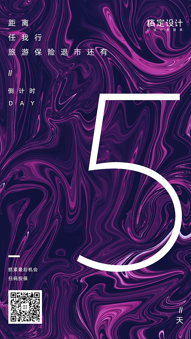 金融保险产品营销倒计时手机海报