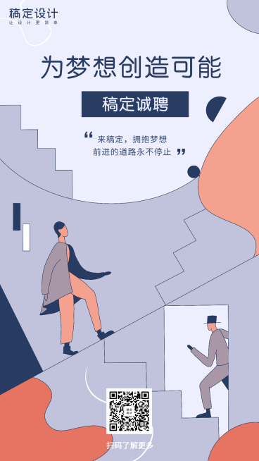 金融保险梦想创造可能招聘增员手绘海报预览效果