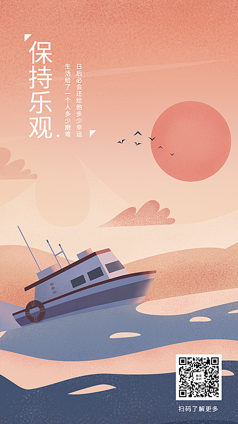金融保险团队激励保持乐观手绘唯美手机海报