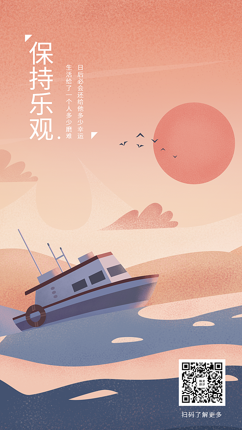 金融保险团队激励保持乐观手绘唯美手机海报