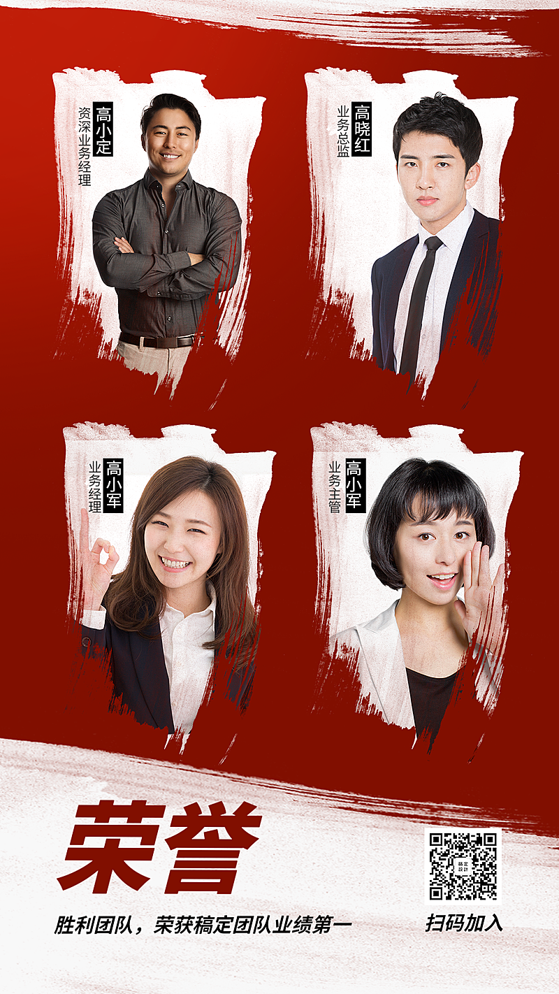 金融保险团队展示喜报表彰荣誉手机海报