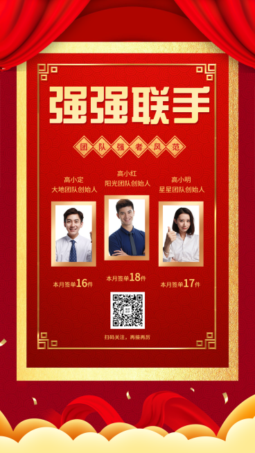 金融保险强强联手喜报表彰排行榜手机海报预览效果